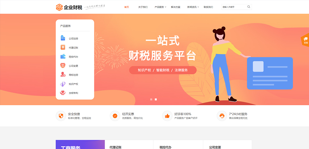 (帶手機(jī)版數(shù)據(jù)同步)自適應(yīng)商業(yè)類財務(wù)報稅網(wǎng)站模板