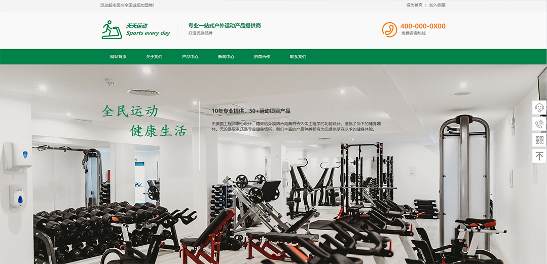 (帶手機版數(shù)據(jù)同步)自適應運動類綠色通用網站模板
