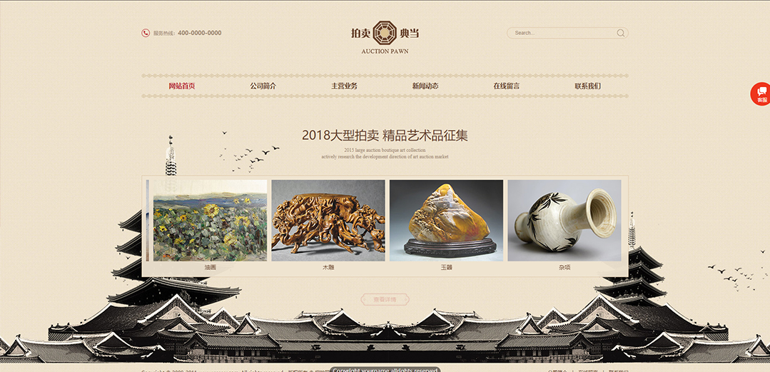 (帶手機版數(shù)據同步)自適應拍賣典當類通用網站模板