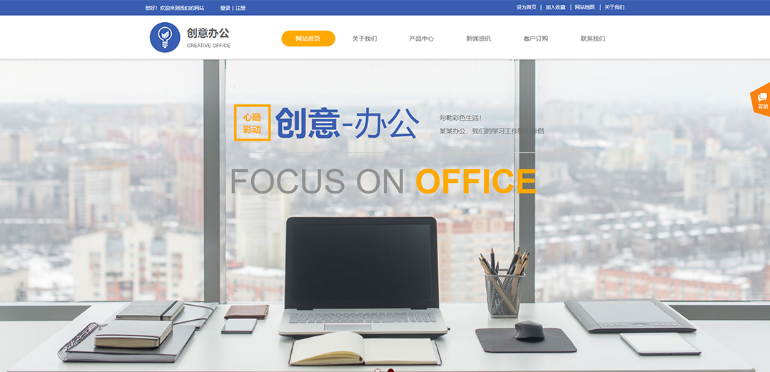 (帶手機版數(shù)據同步)自適應辦公用品類黃色通用網站模板