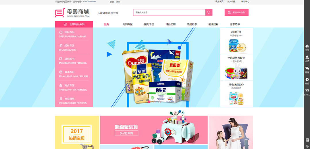 (帶手機(jī)版數(shù)據(jù)同步)自適應(yīng)商城類(lèi)母嬰商城通用網(wǎng)站模板