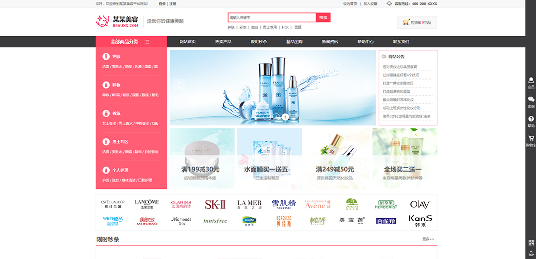 (帶手機版數(shù)據(jù)同步)自適應商城類美容商城通用網(wǎng)站模板 (帶手機版數(shù)據(jù)同步)自適應商城類美容商城通用網(wǎng)站模板