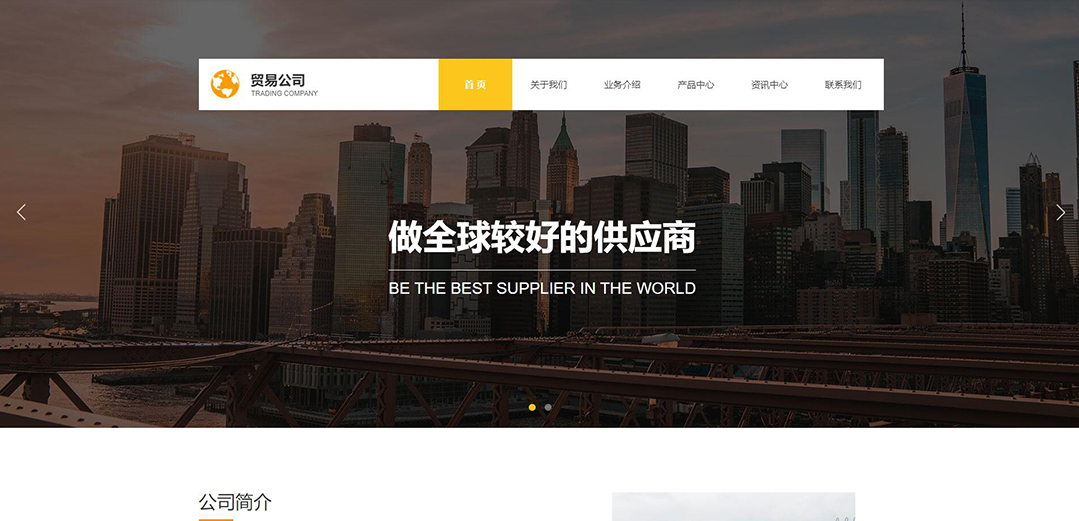 (帶手機(jī)版數(shù)據(jù)同步)自適應(yīng)貿(mào)易出口類(lèi)黃色網(wǎng)站模板