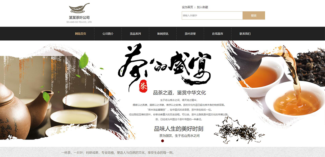 (帶手機版數(shù)據(jù)同步)自適應茶葉類金色網站模板