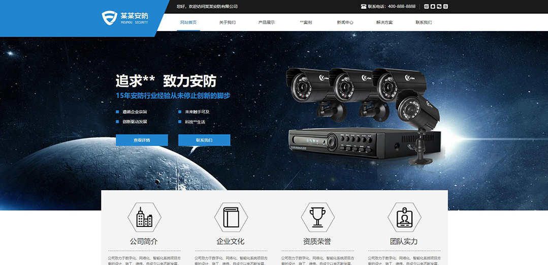 (帶手機版數據同步)自適應安防監(jiān)控器材類通用網站模板