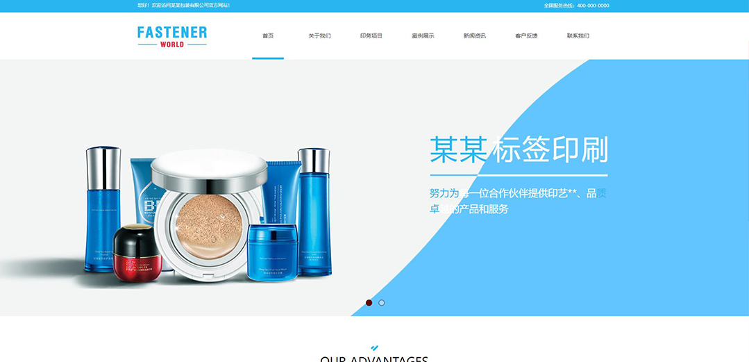 (帶手機版數(shù)據(jù)同步)自適應印刷包裝類藍色企業(yè)網站模板