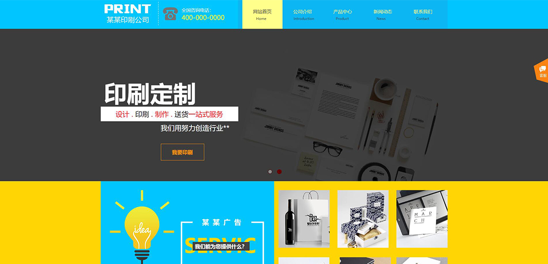 (帶手機版數(shù)據(jù)同步)自適應印刷包裝類印刷公司網站模板